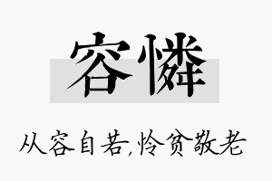 容怜名字的寓意及含义