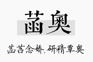 菡奥名字的寓意及含义