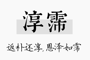 淳霈名字的寓意及含义