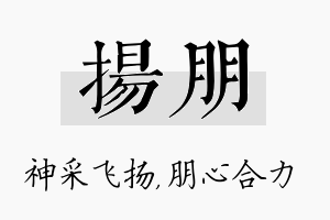 扬朋名字的寓意及含义