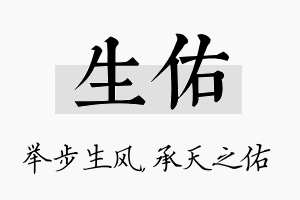 生佑名字的寓意及含义