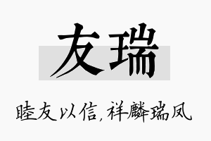 友瑞名字的寓意及含义