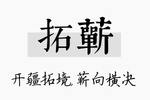 拓蕲名字的寓意及含义