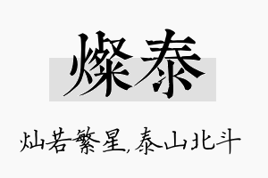 灿泰名字的寓意及含义