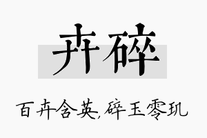 卉碎名字的寓意及含义