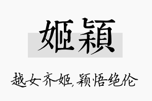 姬颖名字的寓意及含义