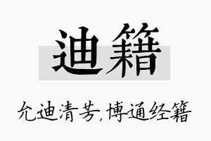 迪籍名字的寓意及含义