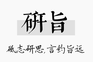 研旨名字的寓意及含义