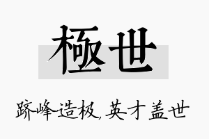 极世名字的寓意及含义