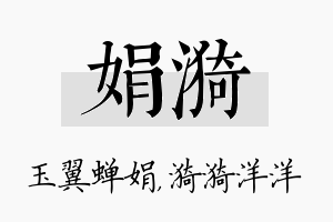 娟漪名字的寓意及含义