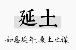 延土名字的寓意及含义