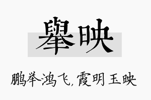 举映名字的寓意及含义