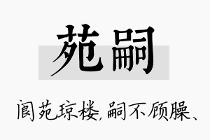 苑嗣名字的寓意及含义