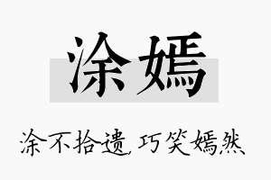 涂嫣名字的寓意及含义