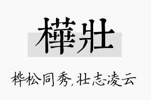 桦壮名字的寓意及含义