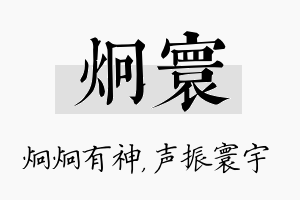 炯寰名字的寓意及含义