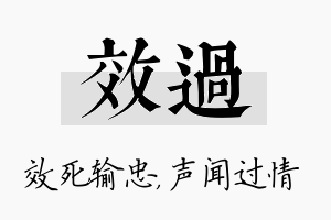 效过名字的寓意及含义