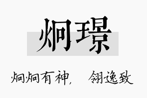 炯璟名字的寓意及含义