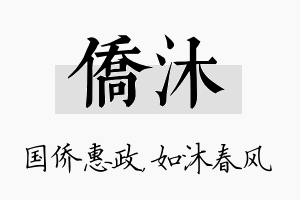 侨沐名字的寓意及含义