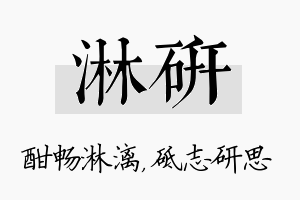 淋研名字的寓意及含义