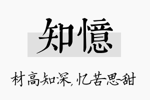 知忆名字的寓意及含义