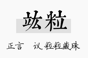 竑粒名字的寓意及含义