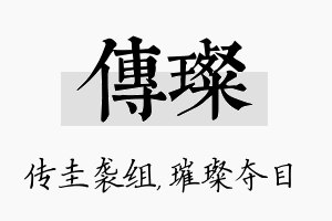 传璨名字的寓意及含义