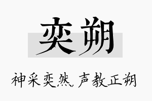 奕朔名字的寓意及含义