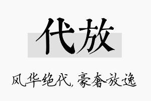 代放名字的寓意及含义