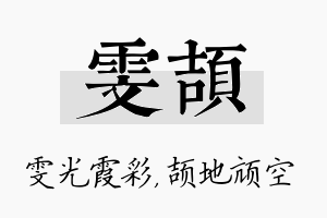 雯颉名字的寓意及含义