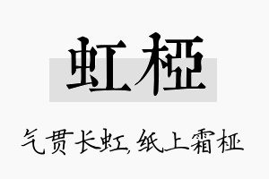 虹桠名字的寓意及含义