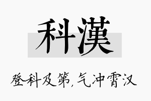 科汉名字的寓意及含义