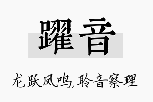 跃音名字的寓意及含义