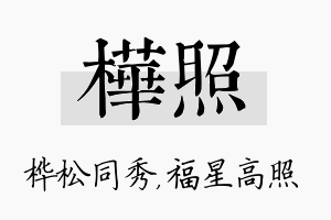 桦照名字的寓意及含义