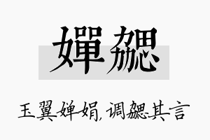 婵勰名字的寓意及含义