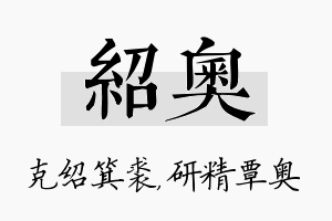 绍奥名字的寓意及含义