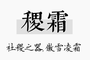 稷霜名字的寓意及含义