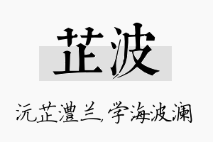 芷波名字的寓意及含义