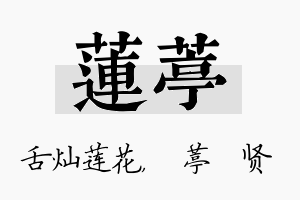 莲葶名字的寓意及含义