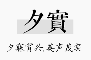 夕实名字的寓意及含义