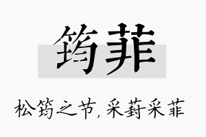 筠菲名字的寓意及含义