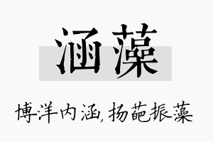 涵藻名字的寓意及含义