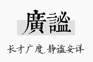 广谧名字的寓意及含义