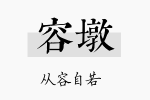 容墩名字的寓意及含义