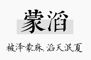 蒙滔名字的寓意及含义