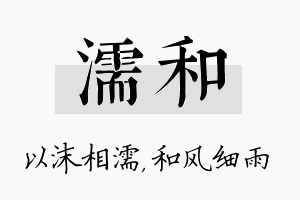 濡和名字的寓意及含义