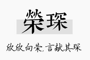 荣琛名字的寓意及含义