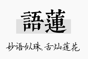 语莲名字的寓意及含义