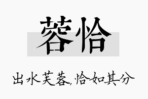 蓉恰名字的寓意及含义