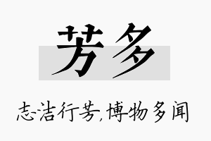 芳多名字的寓意及含义